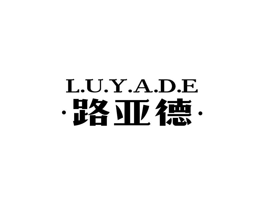 路亚德