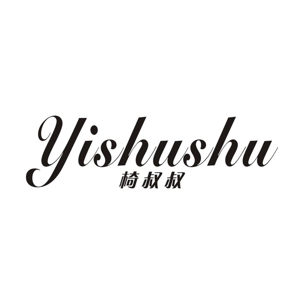 椅叔叔