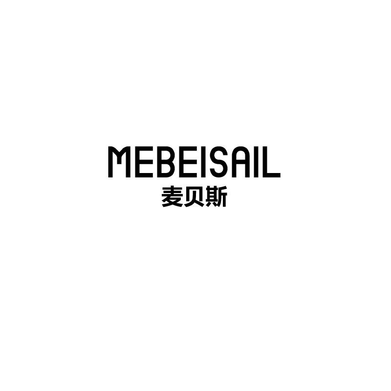 麦贝斯 MEBEISAIL