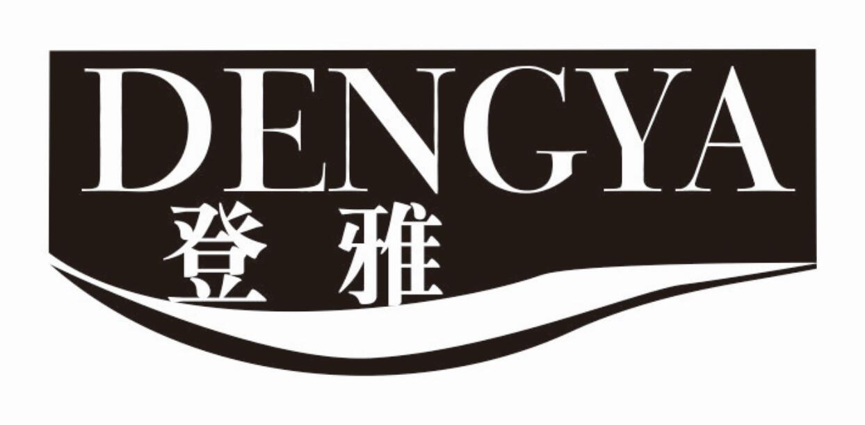 登雅