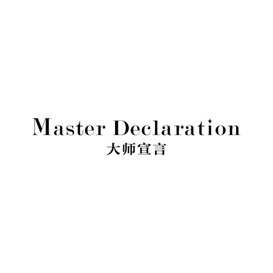 大师宣言 MASTER DECLARATION