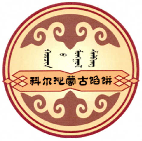 科尔沁蒙古馅饼