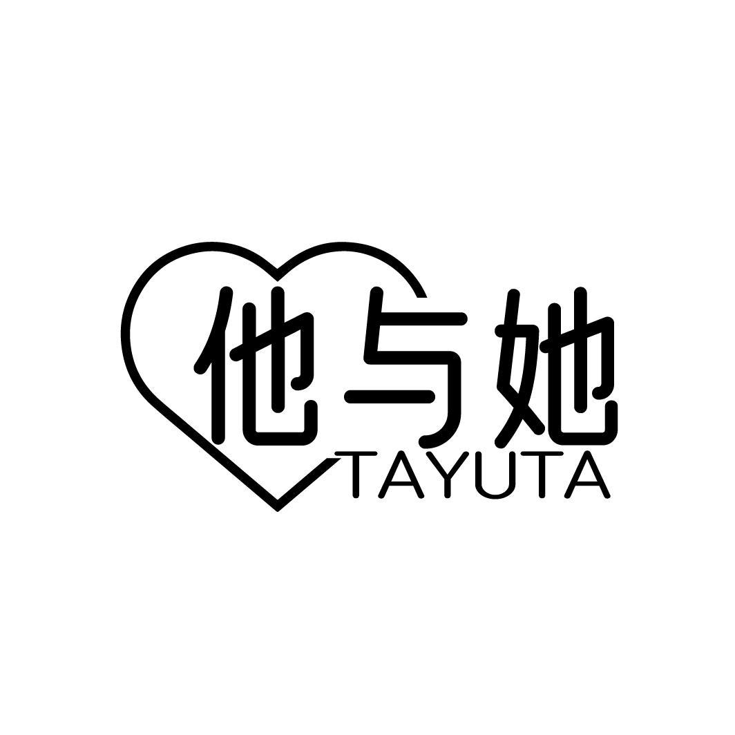 他与她