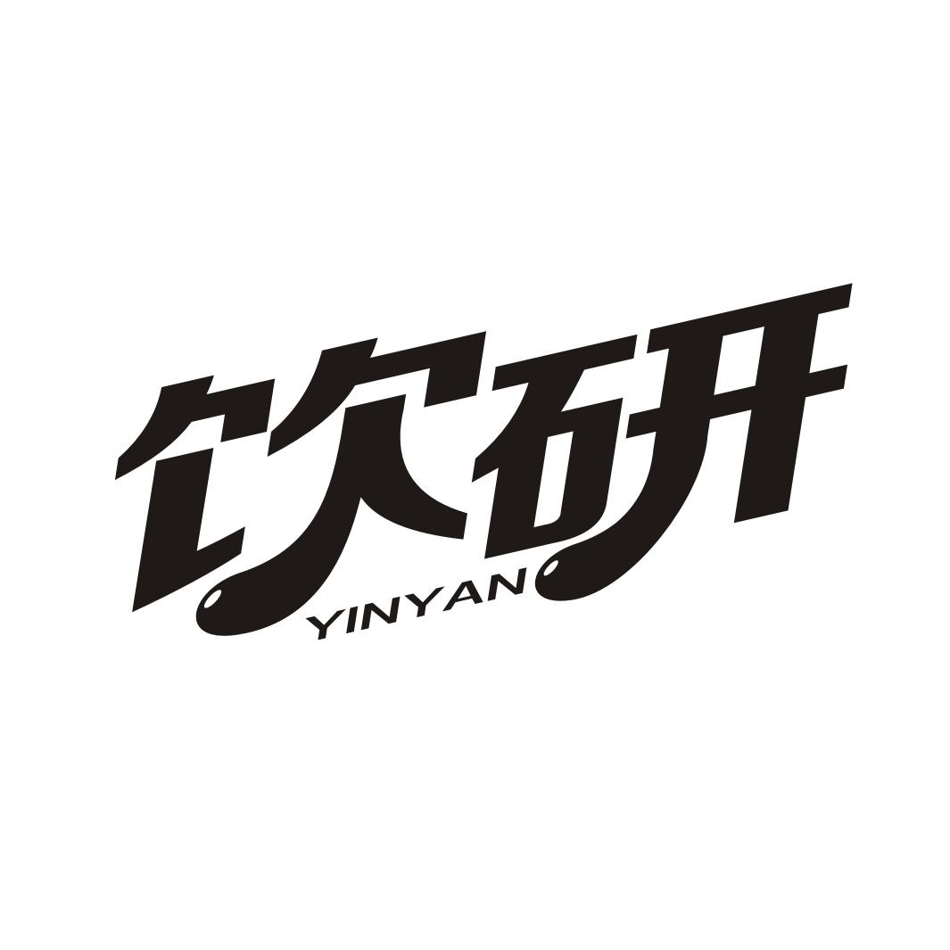 饮研