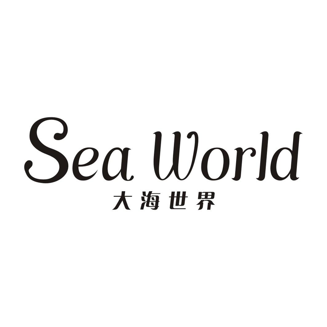 SEA WORLD 大海世界