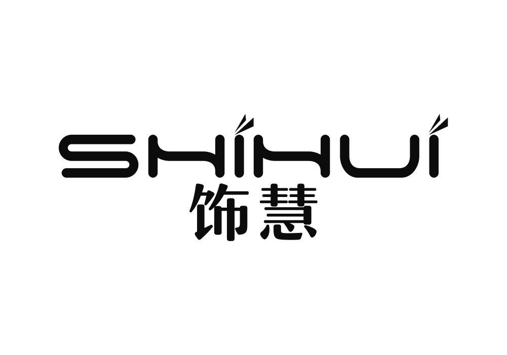 饰慧