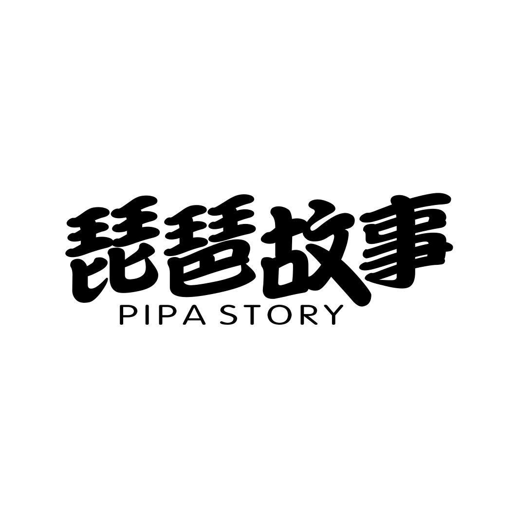 琵琶故事 PIPA STORY
