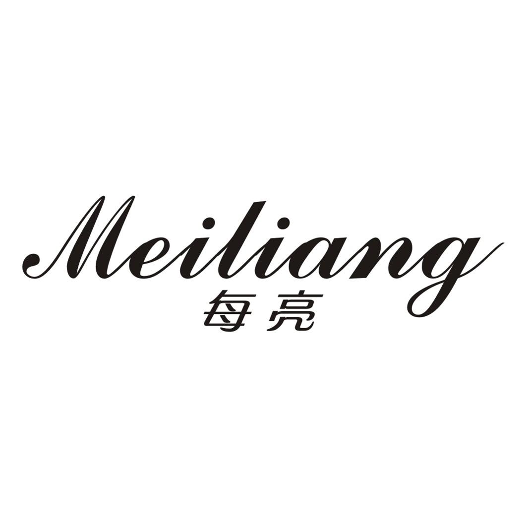 每亮
