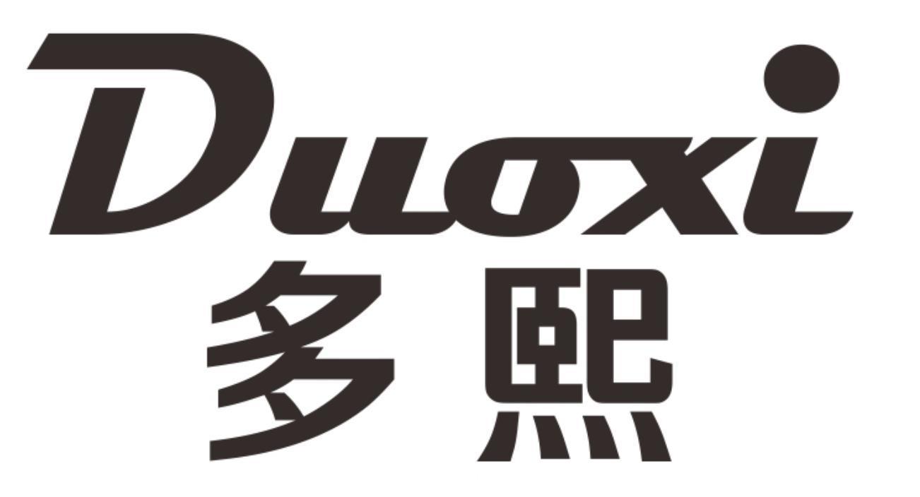 多熙