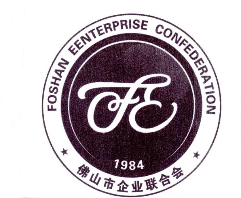 佛山市企业联合会 FOSHAN EENTERPRISE CONFEDERATION 1984