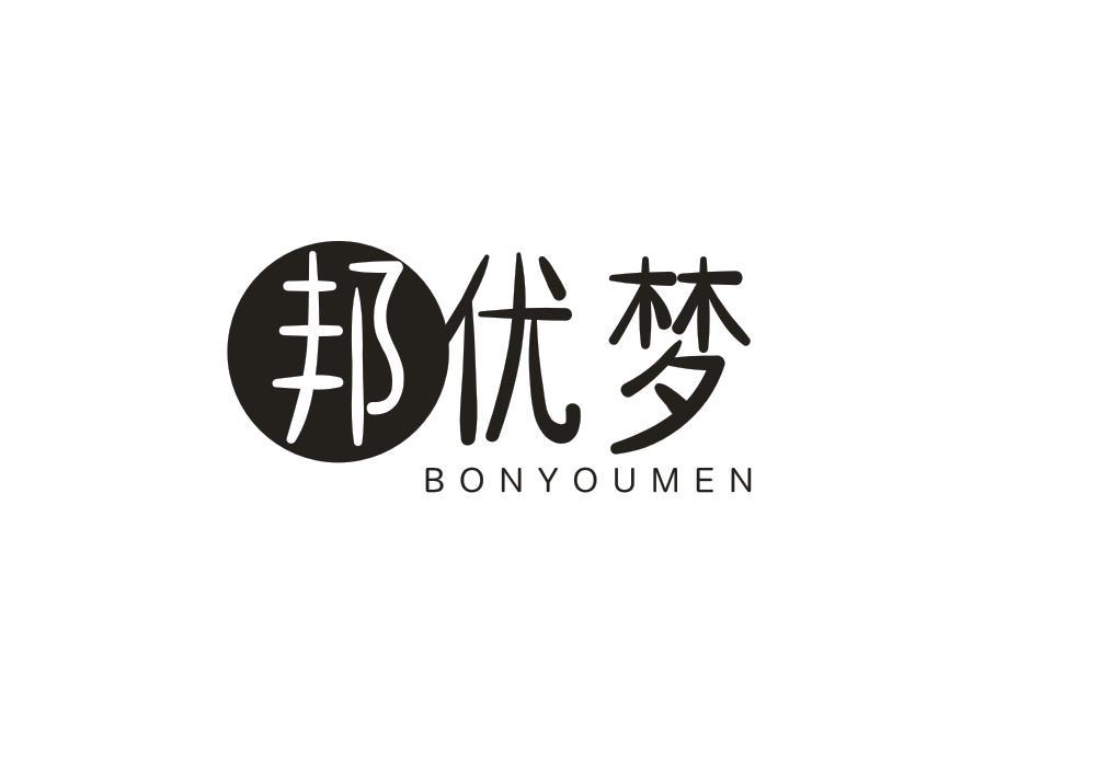 邦优梦 BONYOUMEN