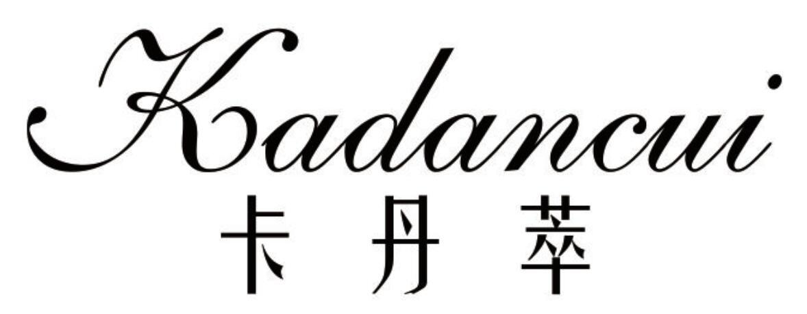 卡丹萃