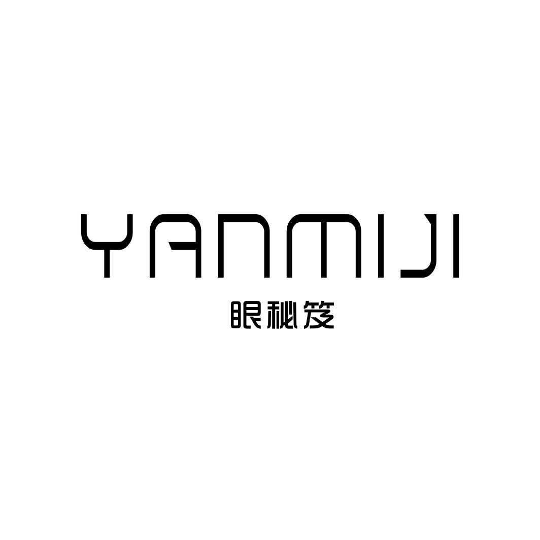 眼秘笈