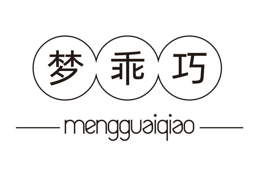 梦乖巧