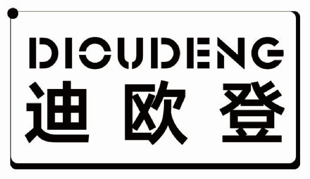 迪欧登