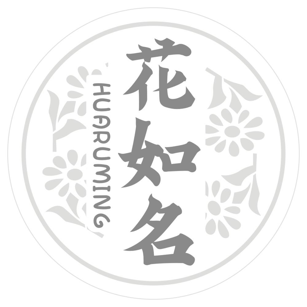 花如名