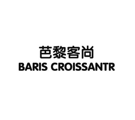 芭黎客尚  BARIS CROISSANTR