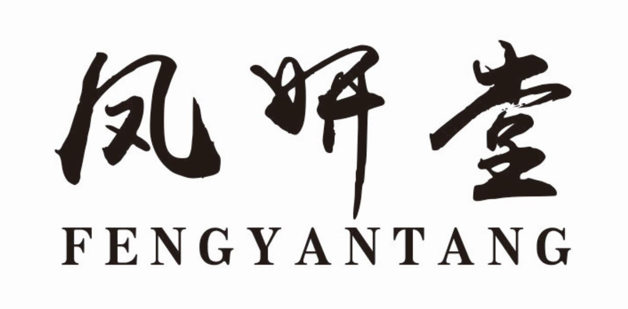 凤妍堂
