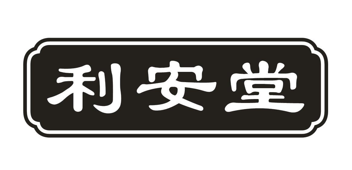 利安堂