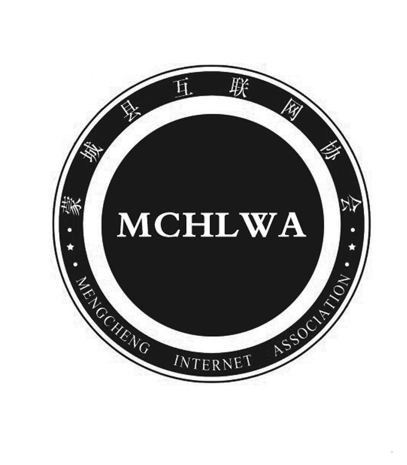 蒙城县互联网协会 MCHLWA MENGCHENG INTERNET ASSOCIATION