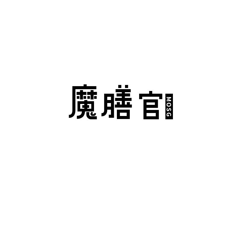 魔膳官 MOSG