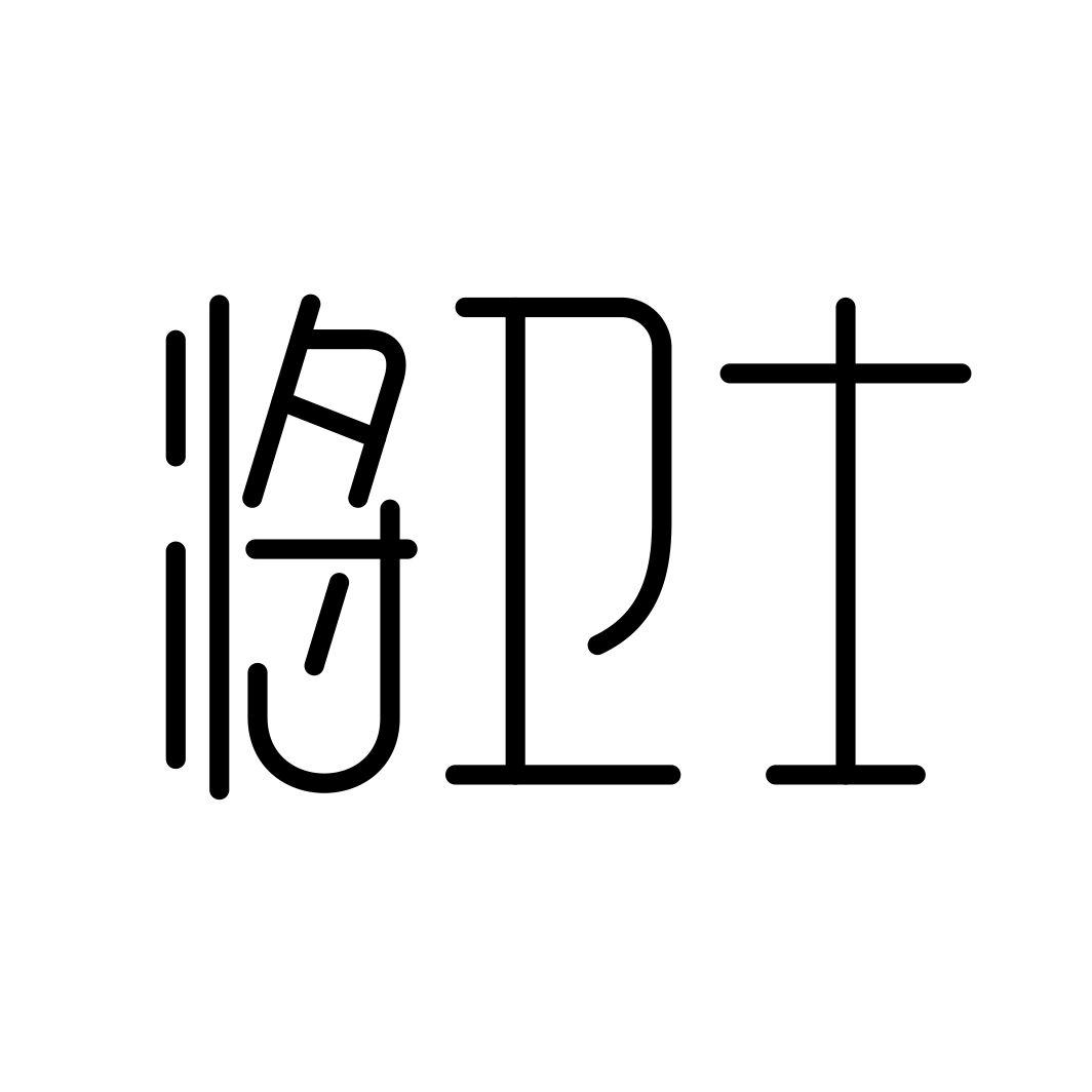 将卫士