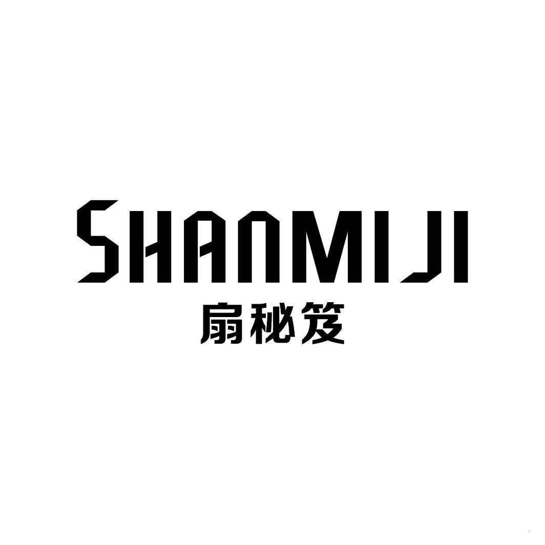 扇秘笈