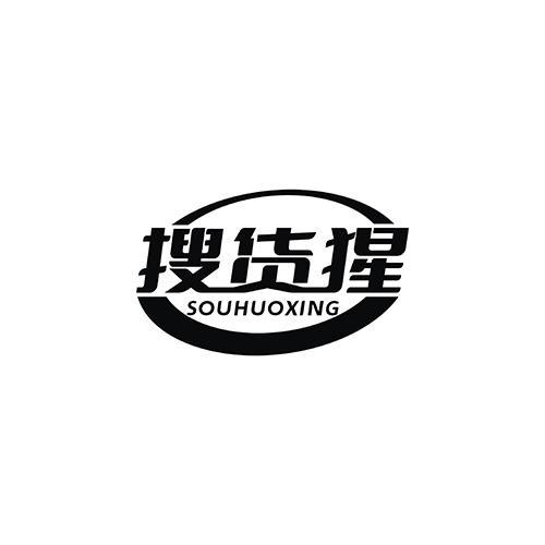 搜货猩