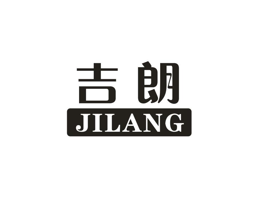 吉朗