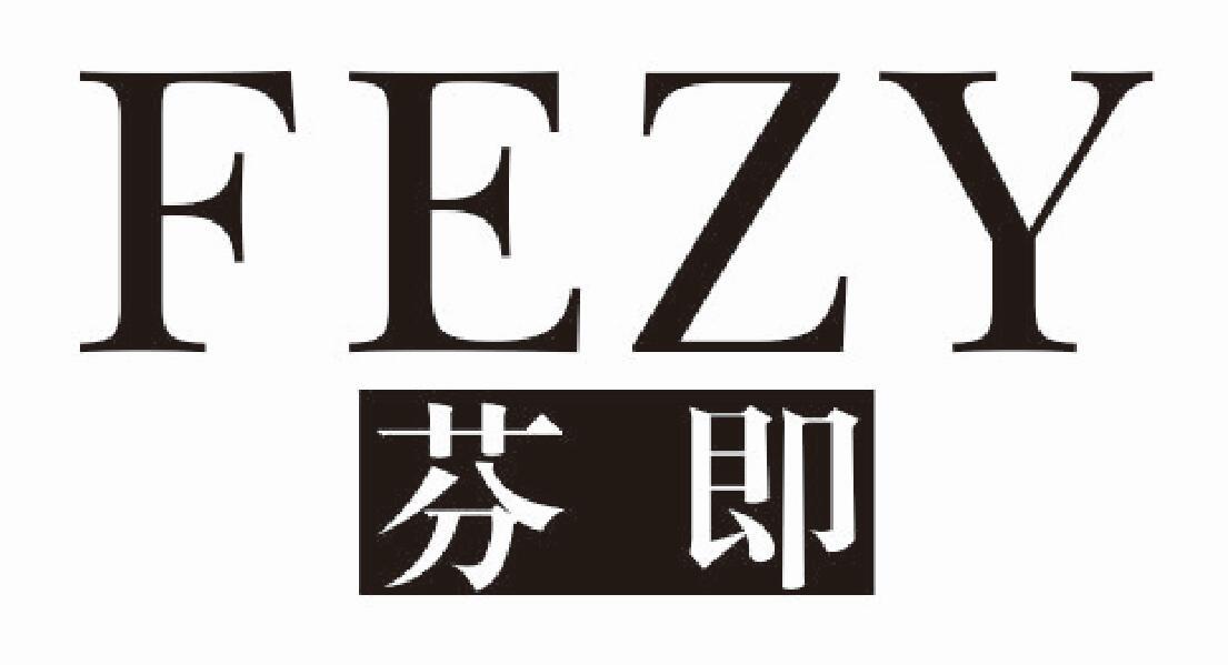 芬即 FEZY