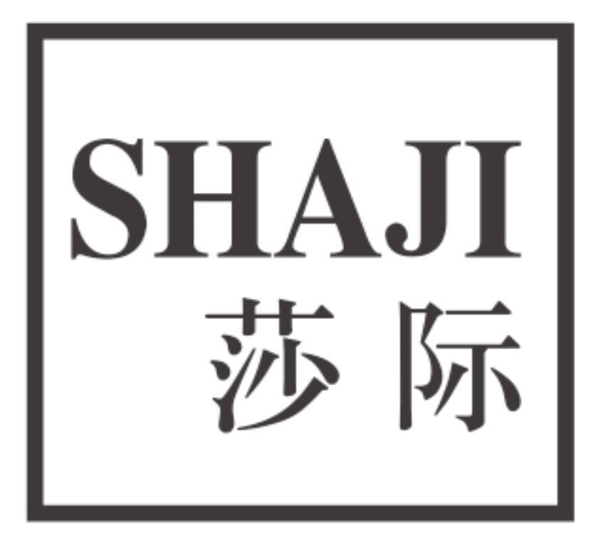莎际