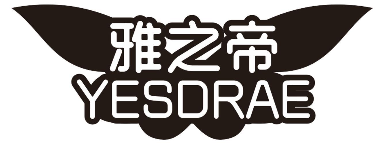 雅之帝 YESDRAE