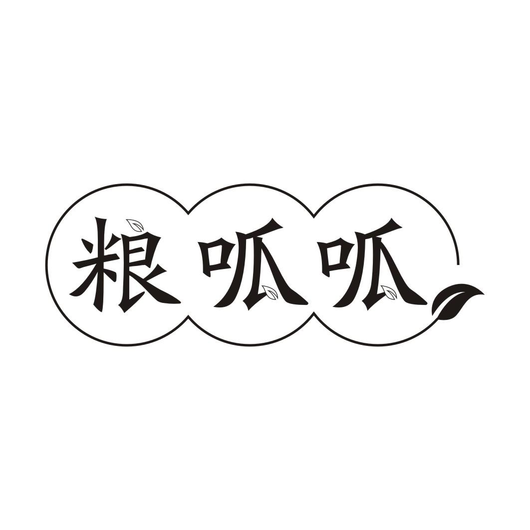 粮呱呱