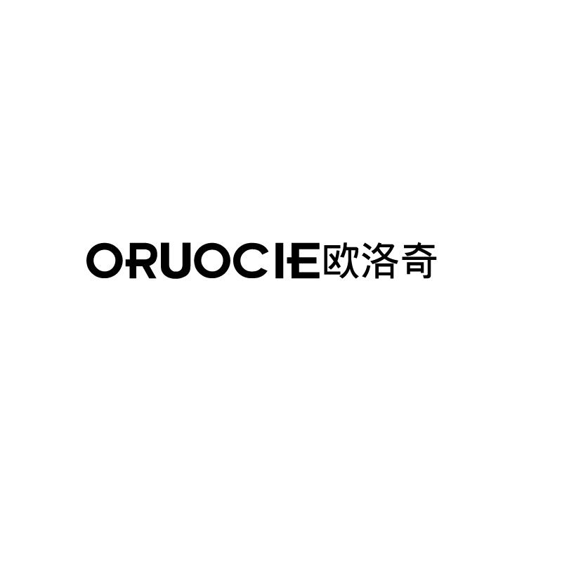 欧洛奇 ORUOCIE