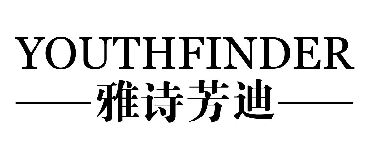YOUTHFINDER 雅诗芳迪
