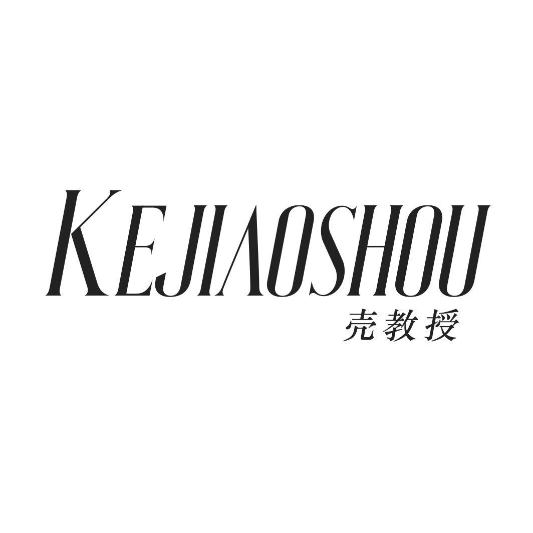 壳教授