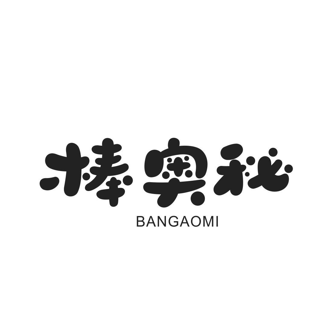 棒奥秘