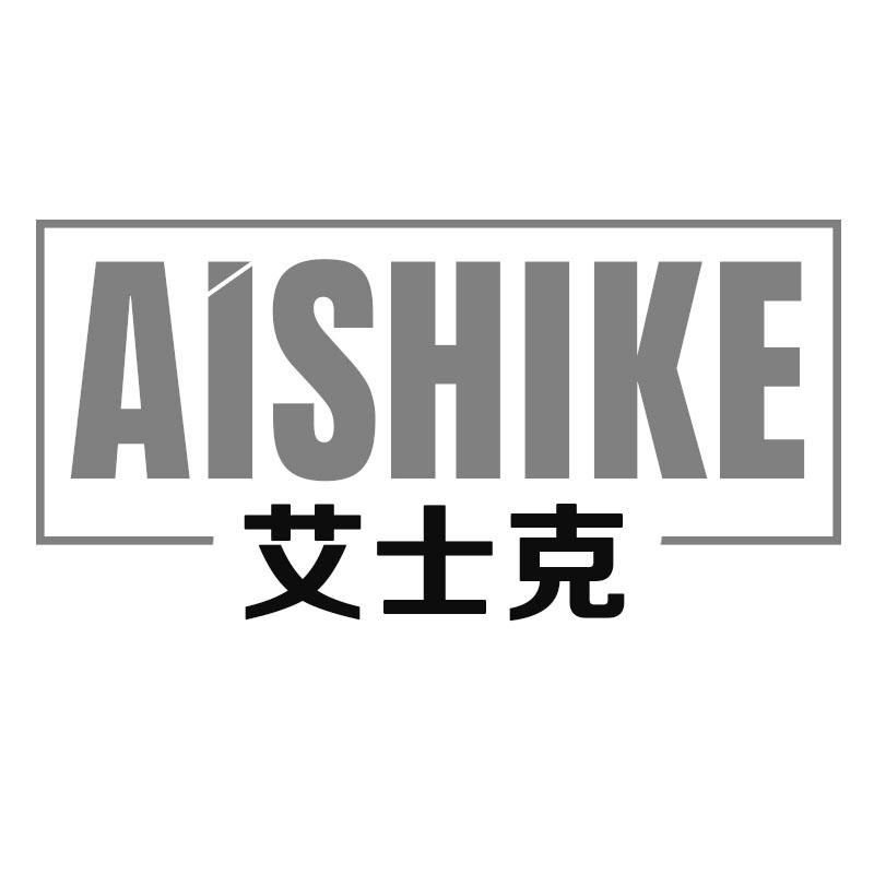 艾士克
