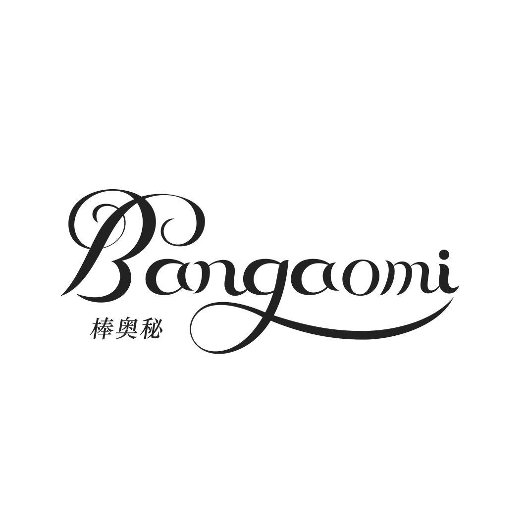 棒奥秘
