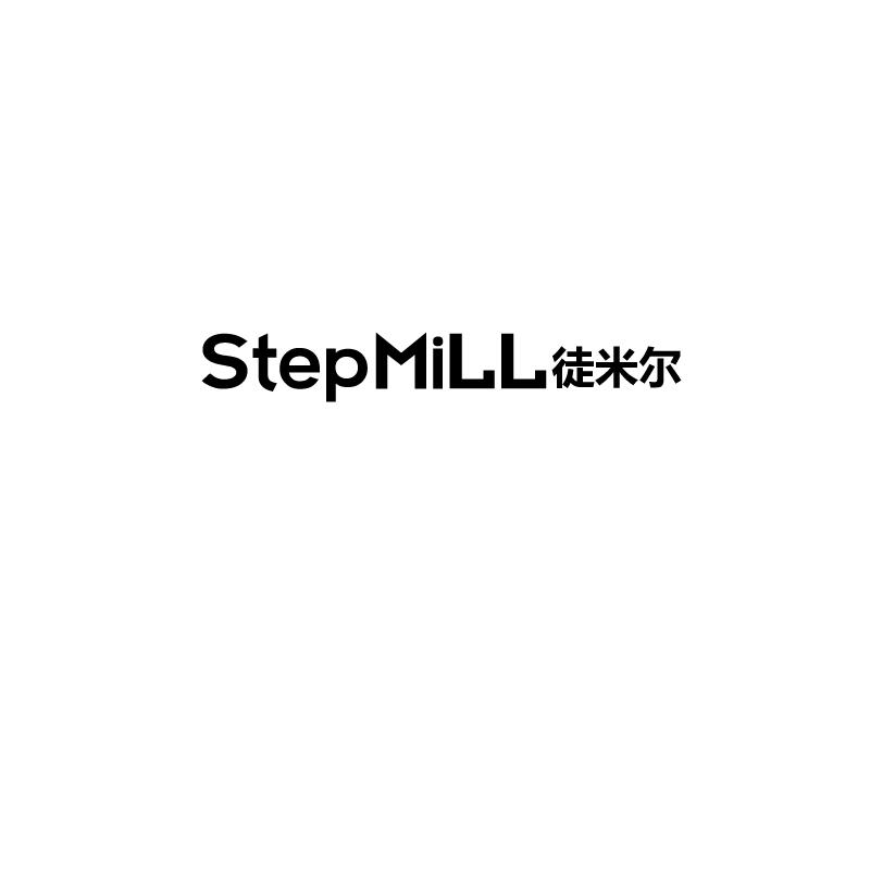 STEPMILL 徒米尔