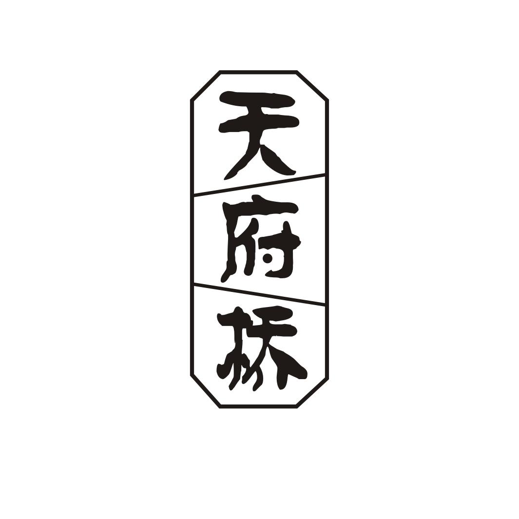 天府桥
