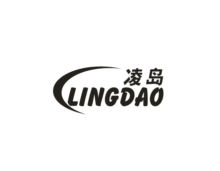 凌岛