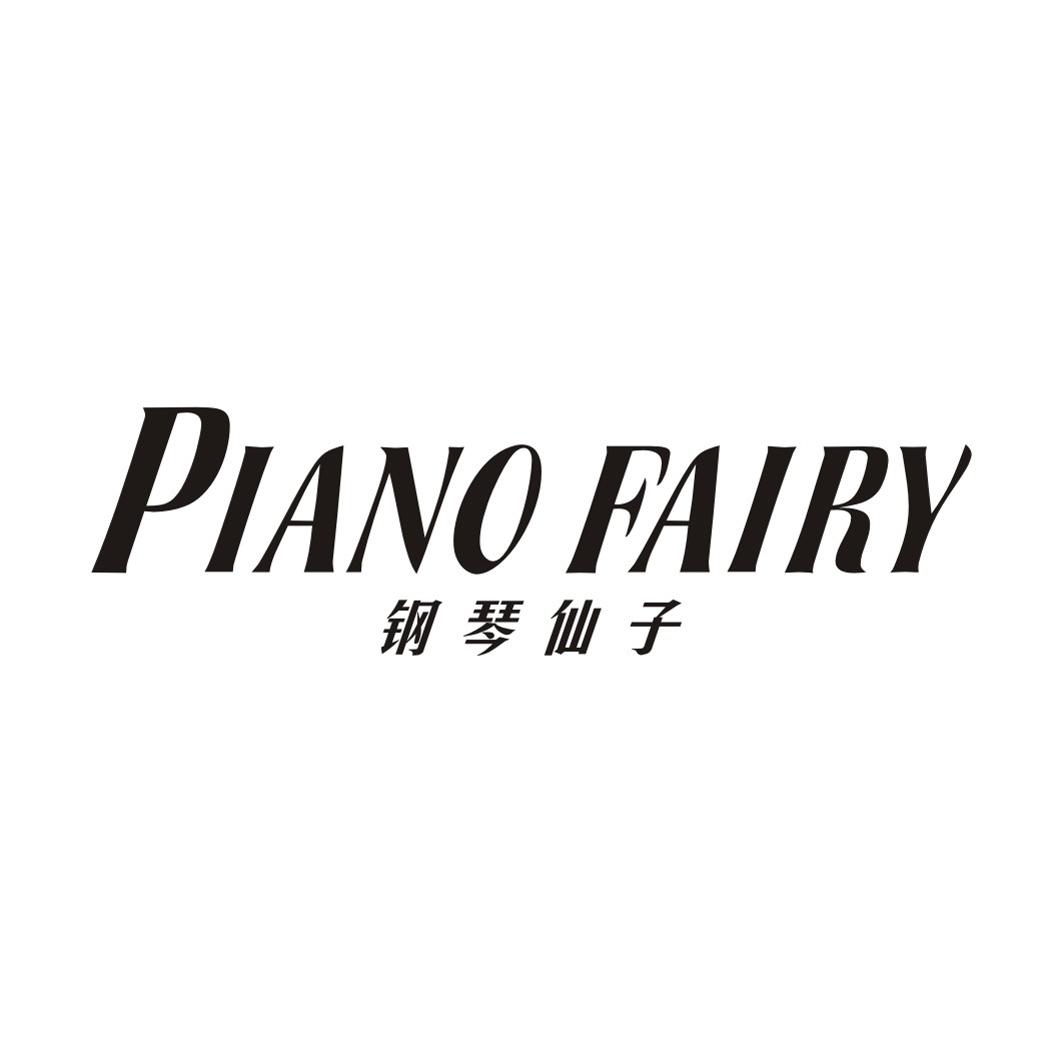 PIANO FAIRY 钢琴仙子
