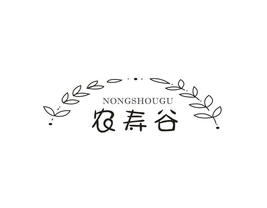农寿谷