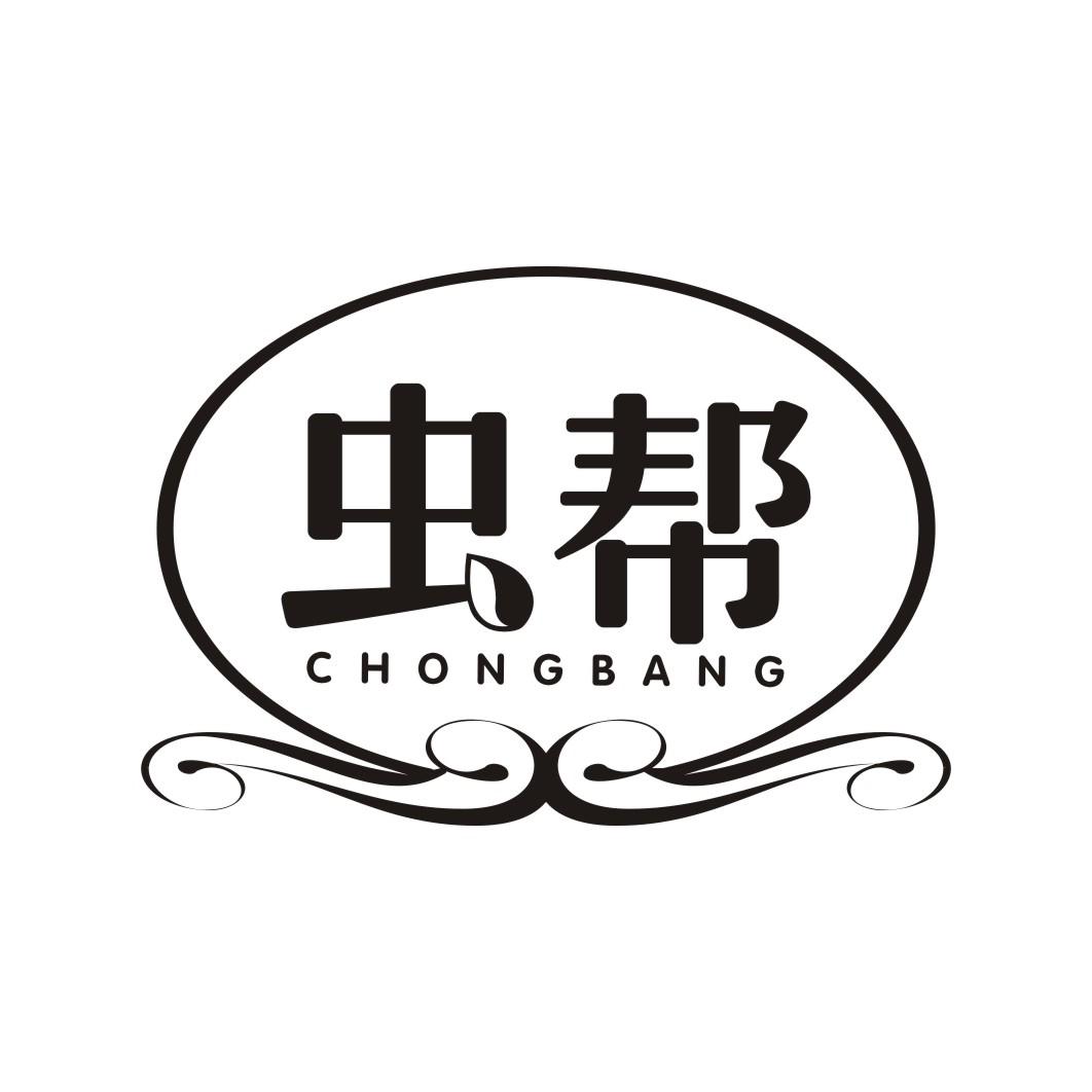 虫帮