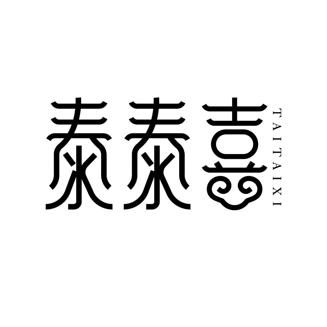 泰泰喜