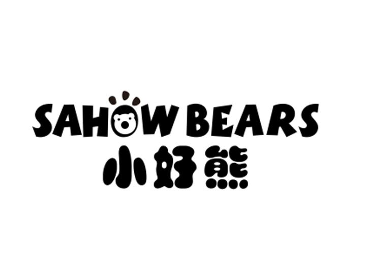 小好熊 SAHOW BEARS