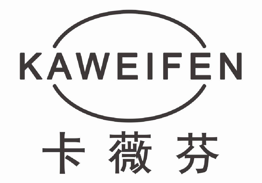 卡薇芬