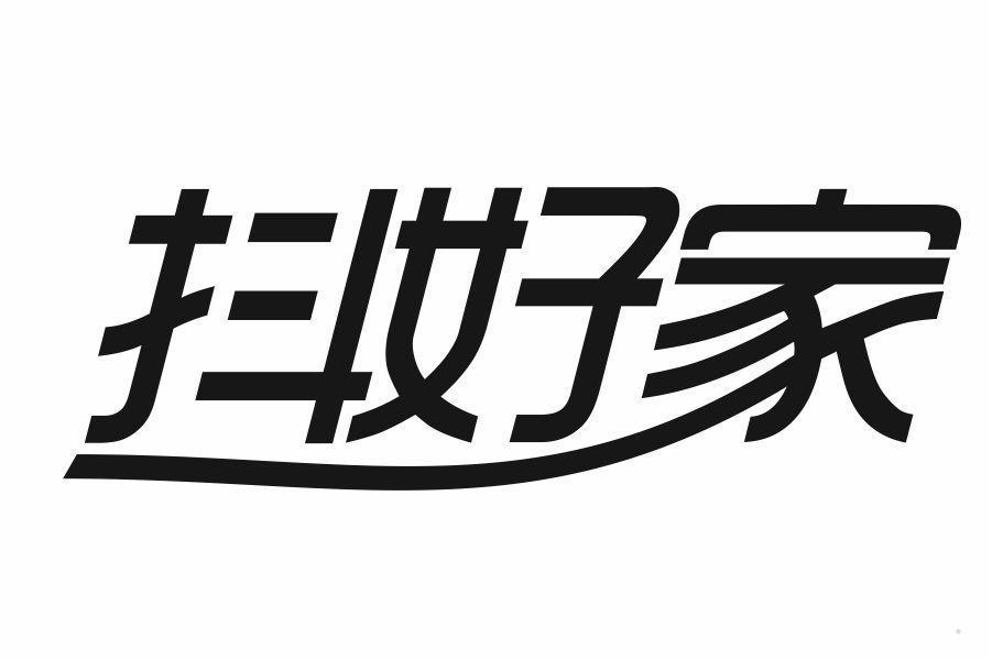 抖好家