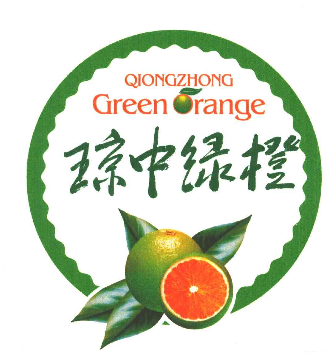 琼中绿橙;QIONGZHONG GREEN ORANGE